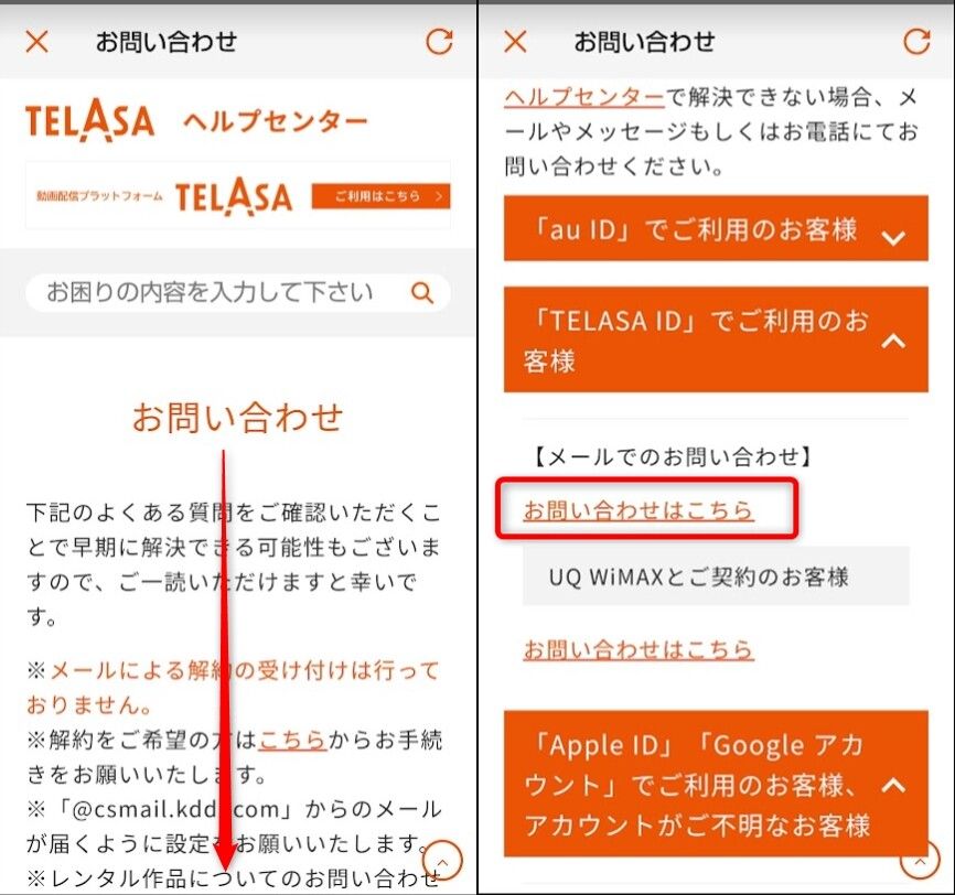 TELASAの問い合わせページ