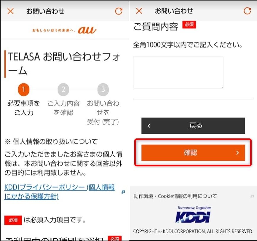 TELASAの問い合わせフォーム