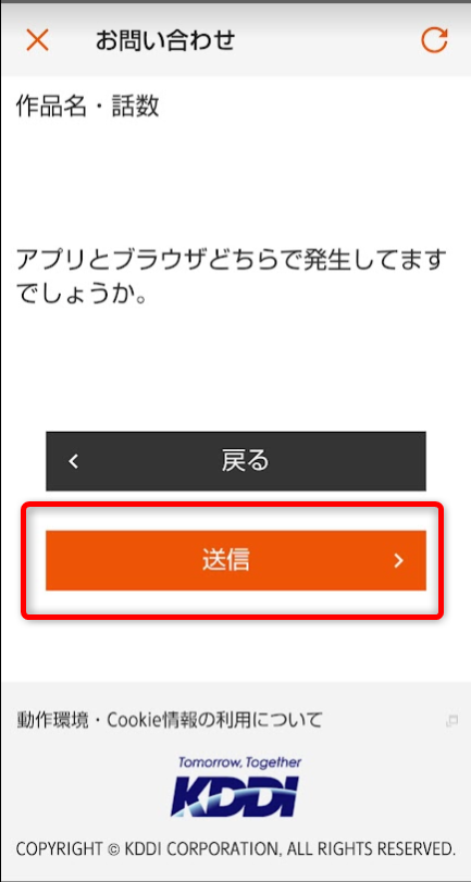問い合わせ送信