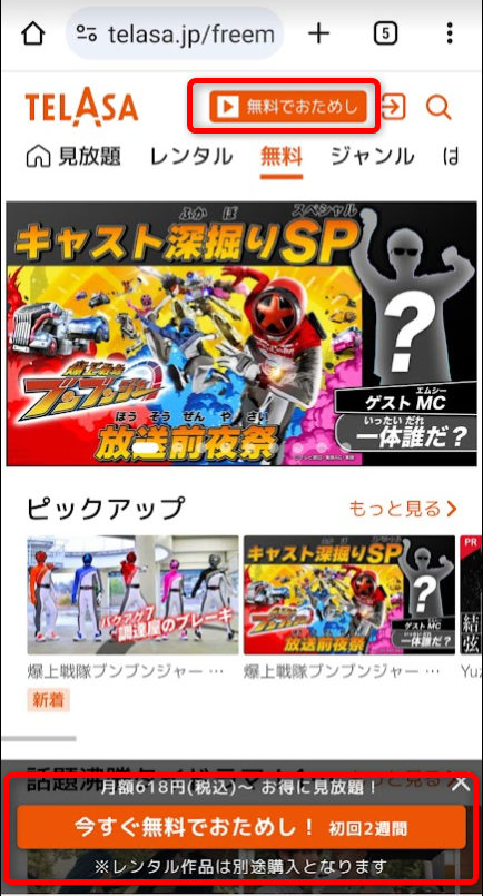 TELASAトップページ