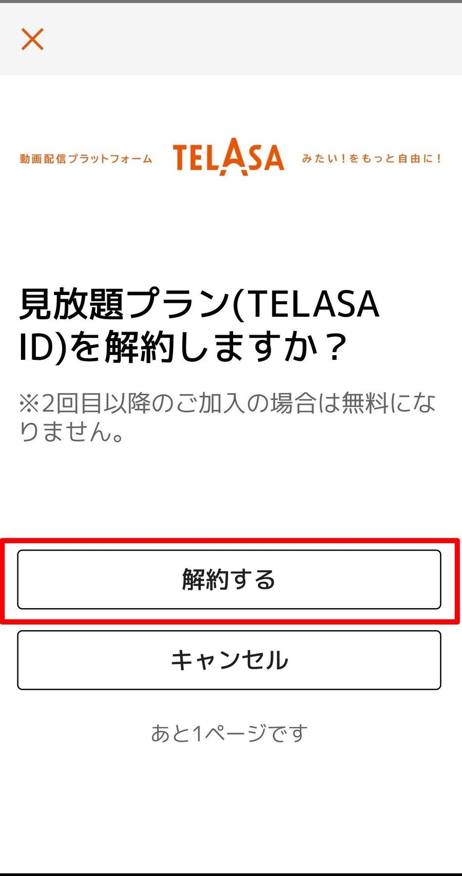 解約完了の画面