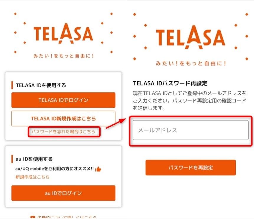 TELASA・ログイン画面