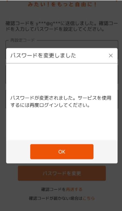TELASA・パスワード再設定