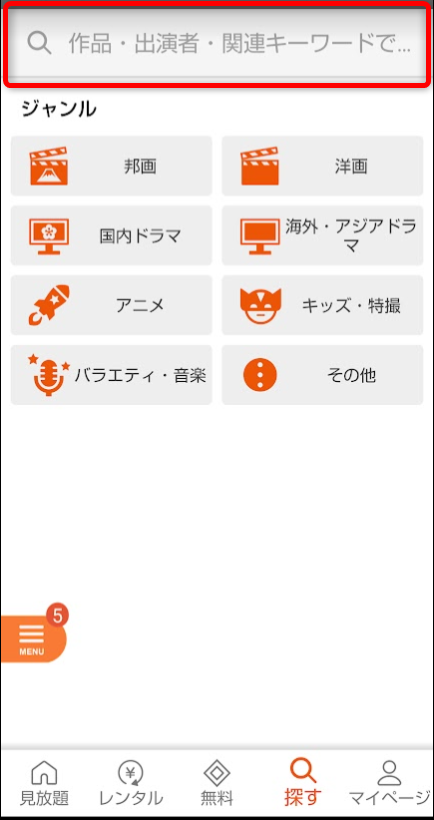 TELASA・キーワード検索