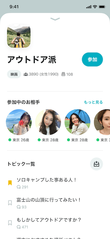 「Pairs」マイタグ機能