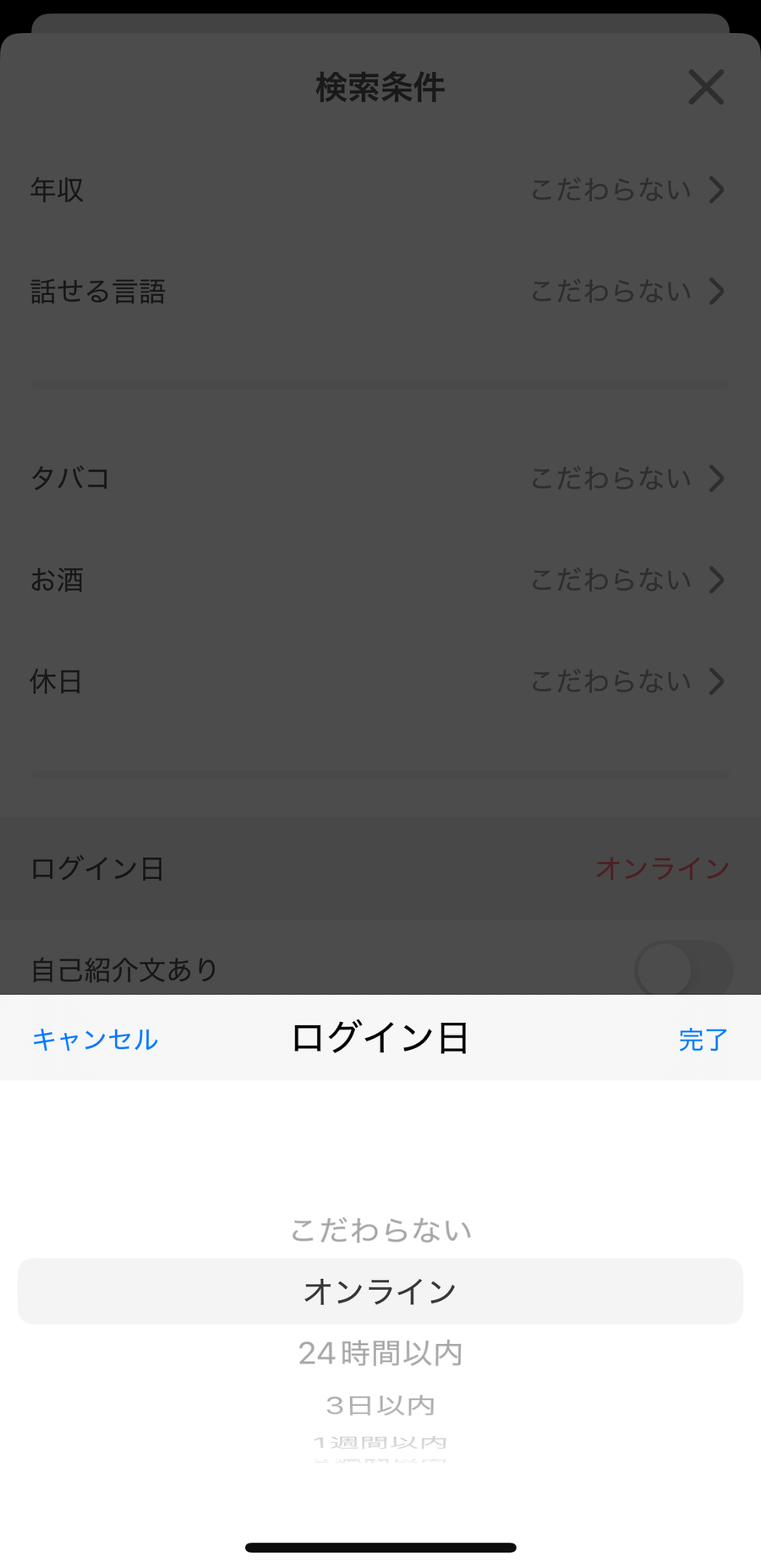 with検索画面 オンライン状況の絞り込み