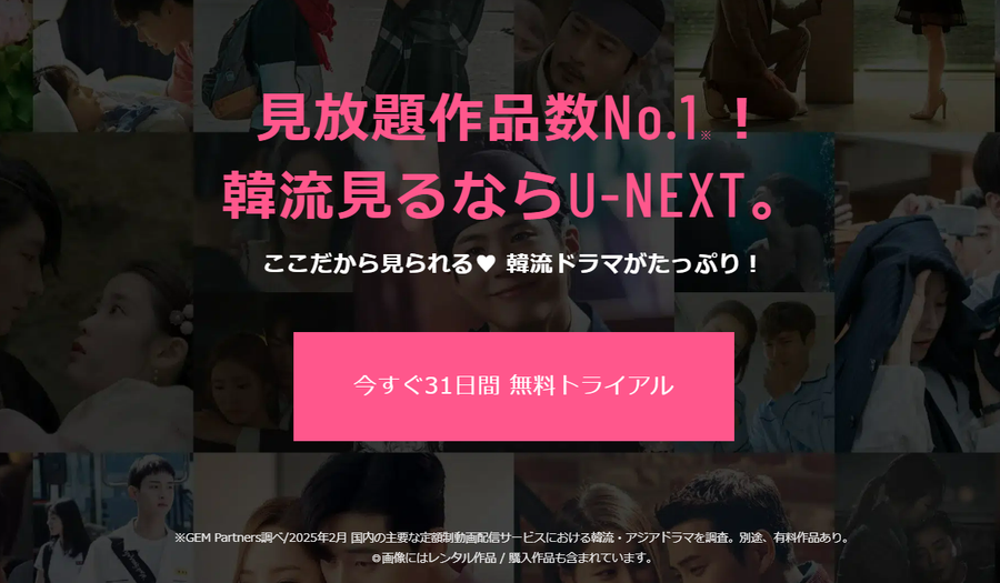 U-NEXT 韓国ドラマ表示一覧ページ