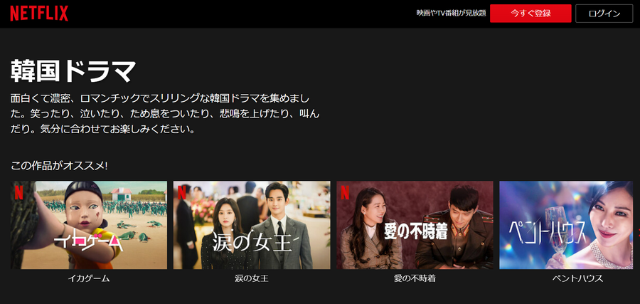 Netflix 韓国ドラマ