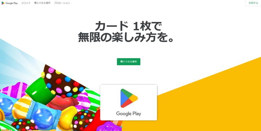 Google Playギフトカード