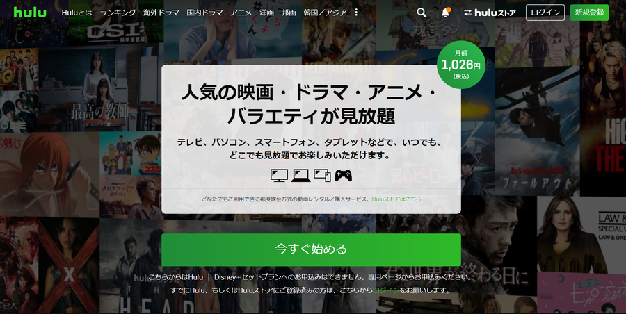 「Hulu」トップページ