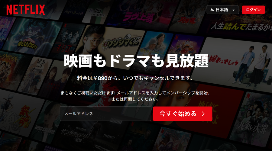 「Netflix」トップページ