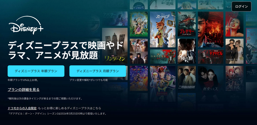 Disney+ (ディズニープラス)