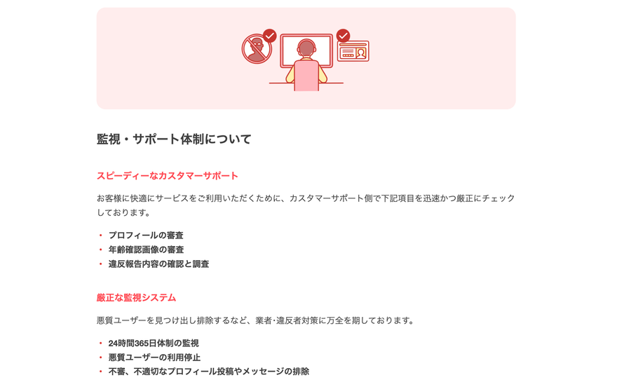 with公式サイトよりの引用画像 パトロール・サポート体制について