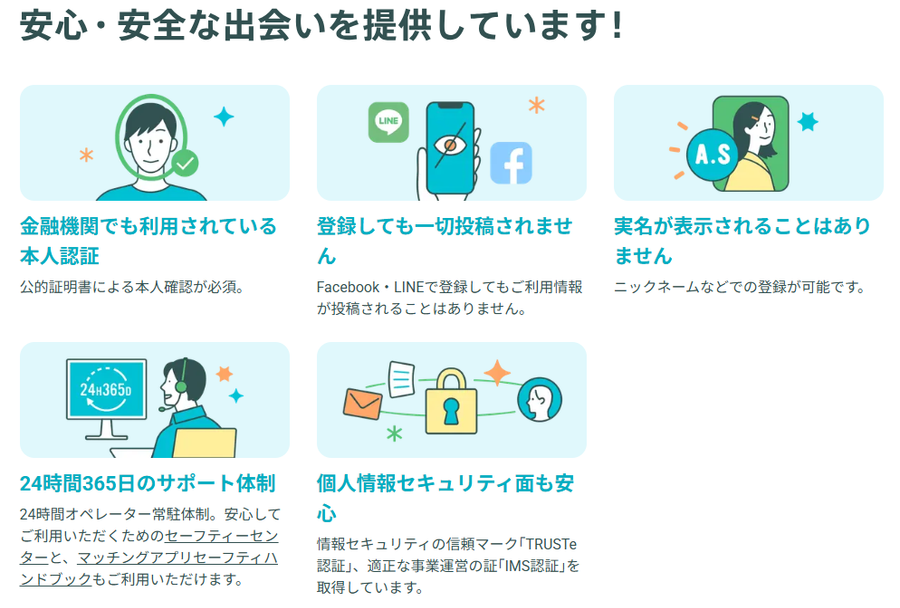 Pairs公式サイトよりの引用画像 本人確認を徹底