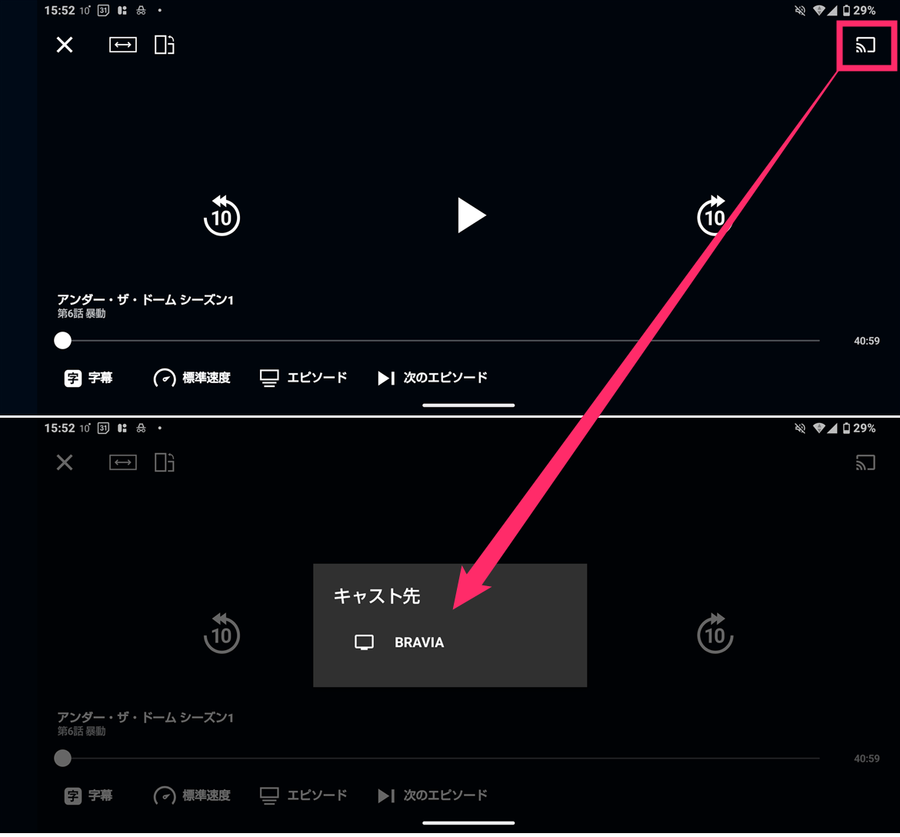 U-NEXTをテレビにキャストする画面