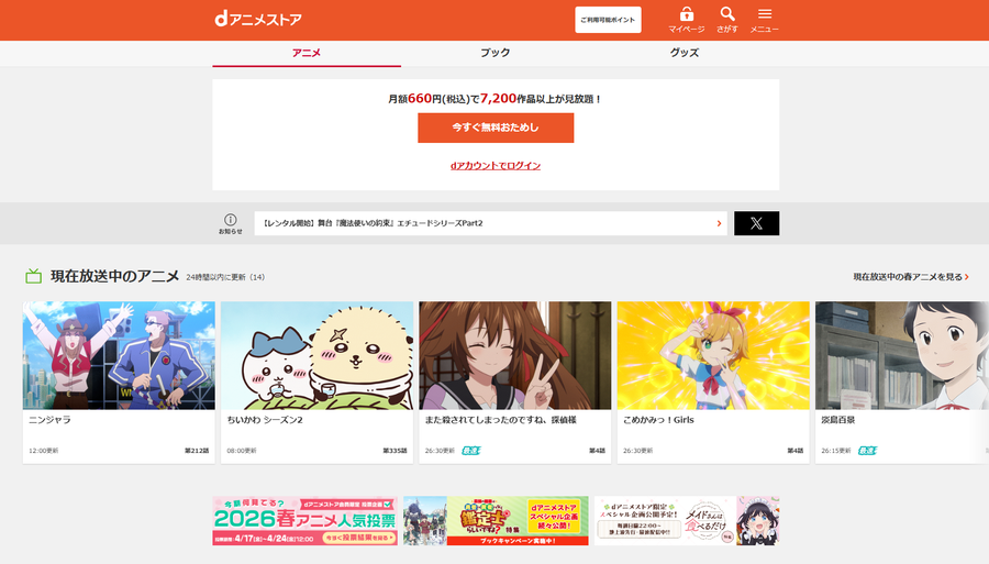 dアニメストア