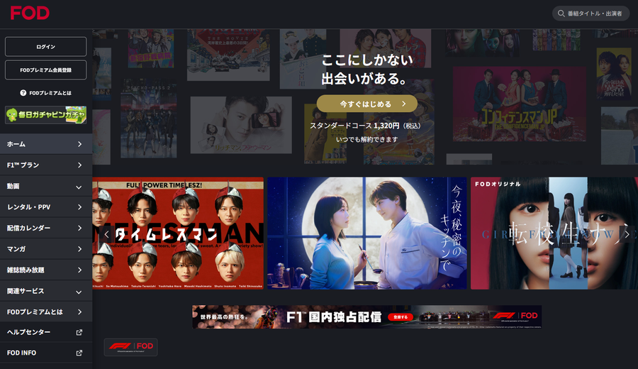 FODプレミアム