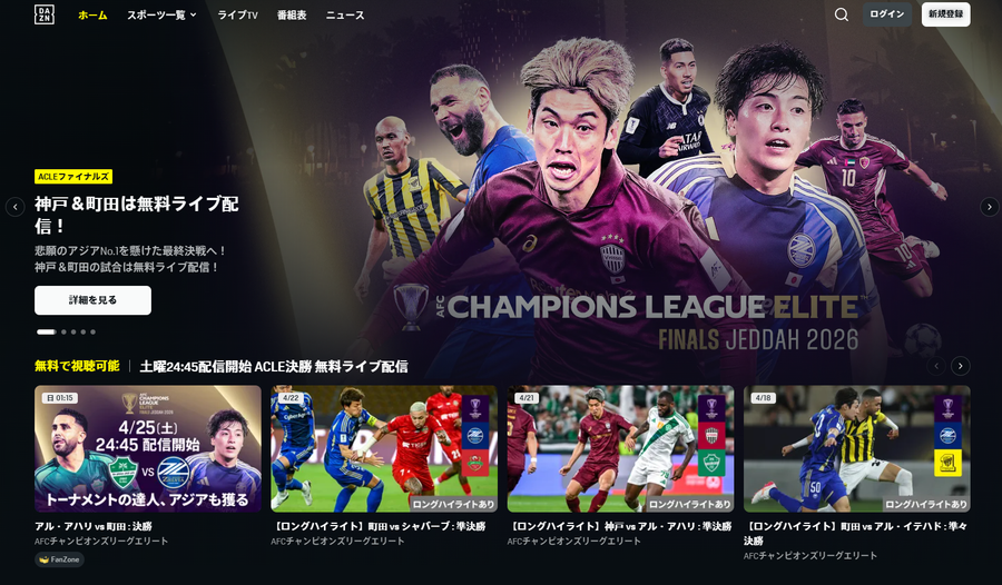DAZN（ダゾーン）