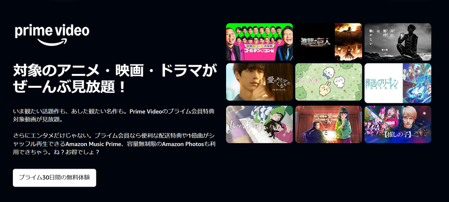 Amazonプライム・ビデオ