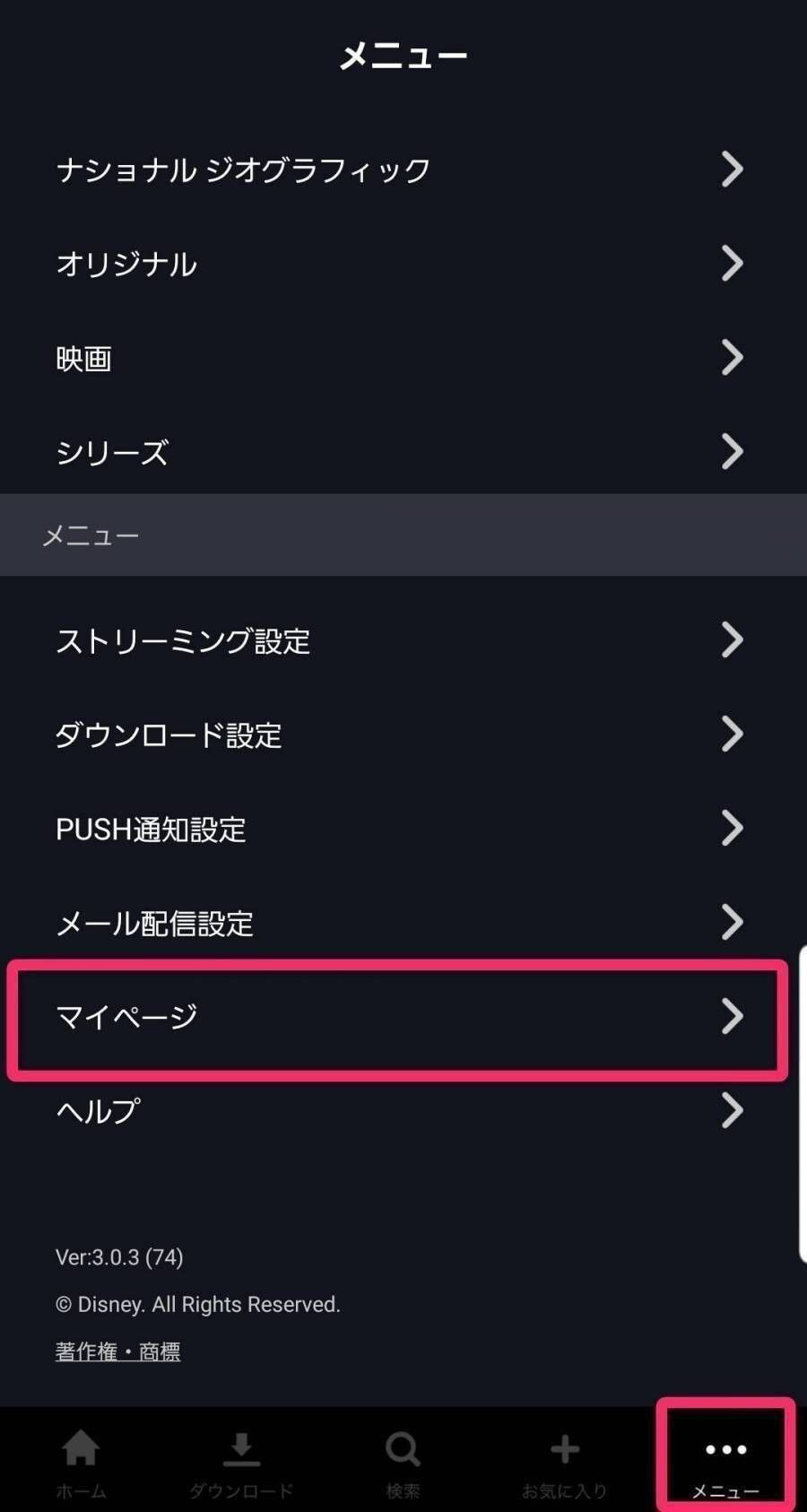 ディズニープラス・マイページ