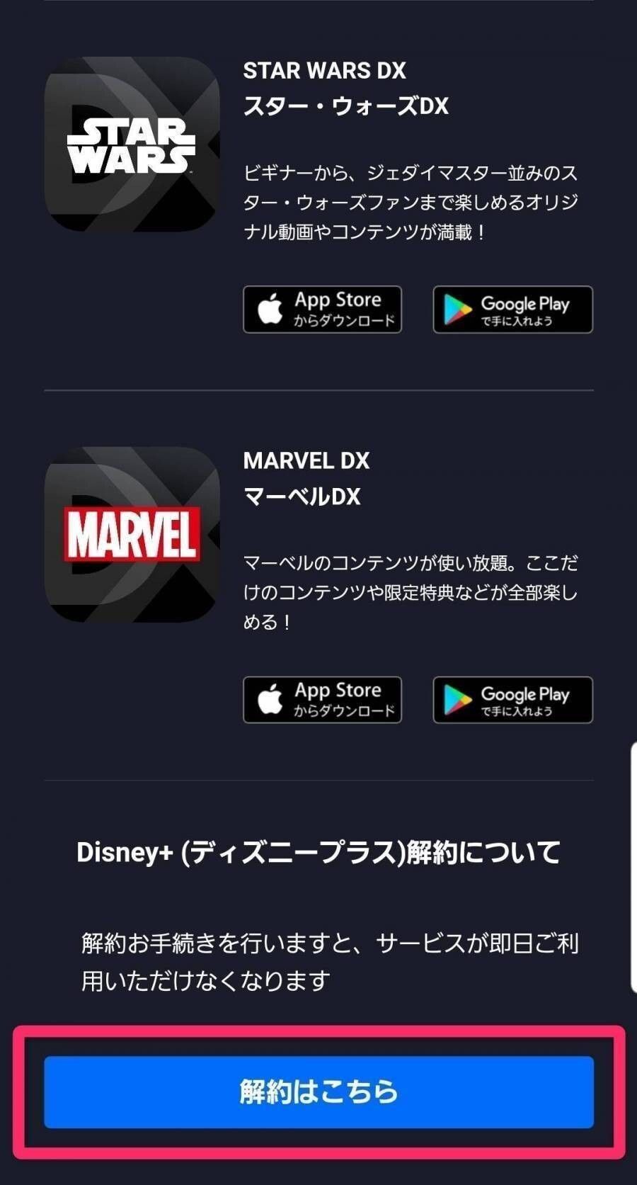 ディズニープラス
