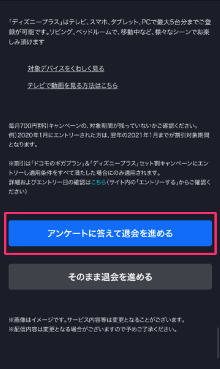 ディズニープラス