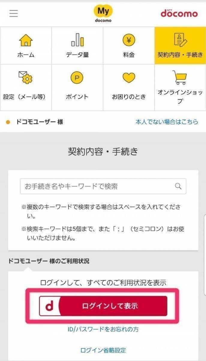 ディズニープラス