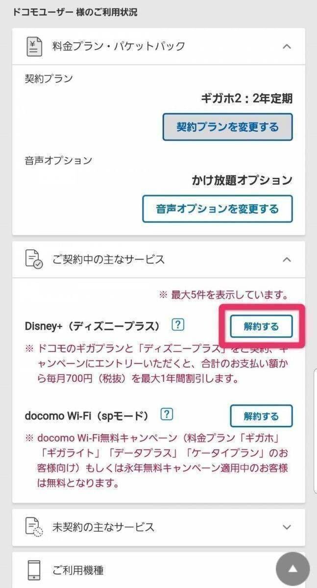 ディズニープラス