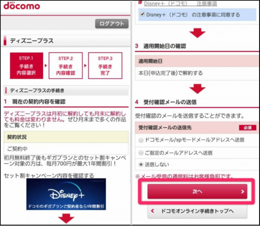 ディズニープラス