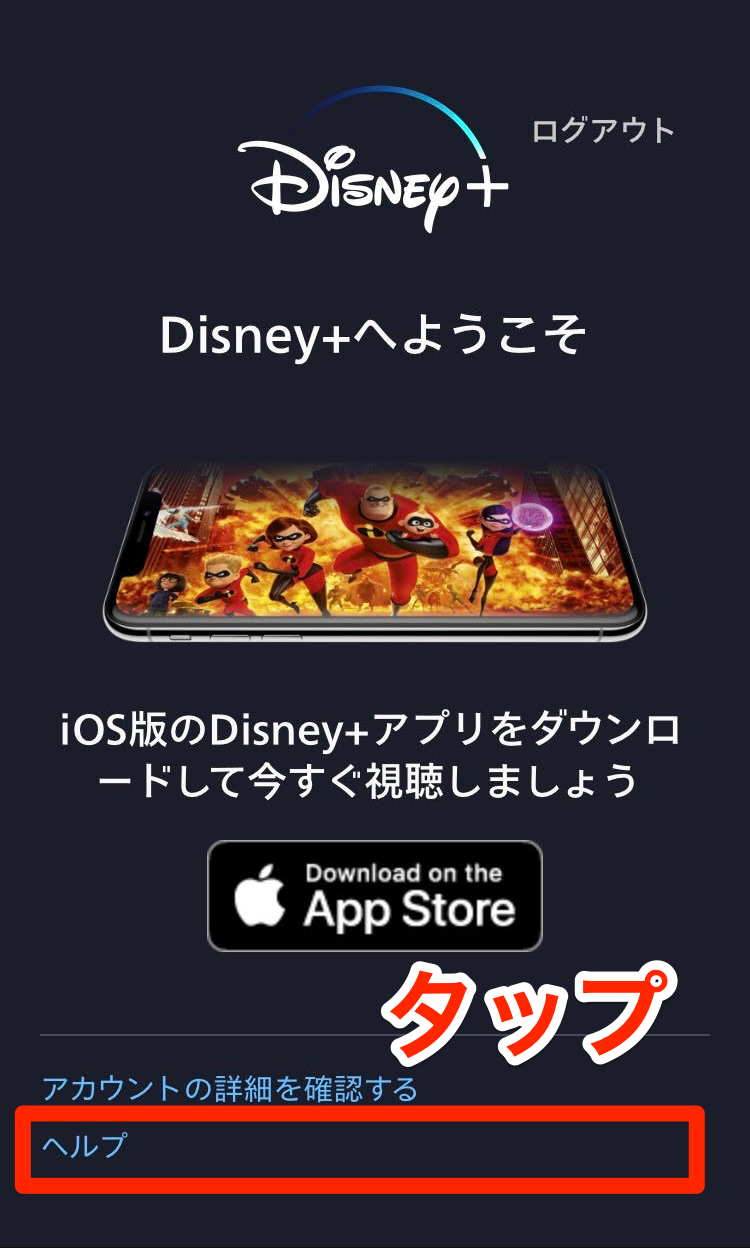 ディズニープラス