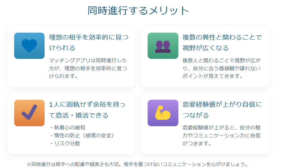 マッチングアプリを同時進行で使う4つのメリットとは？