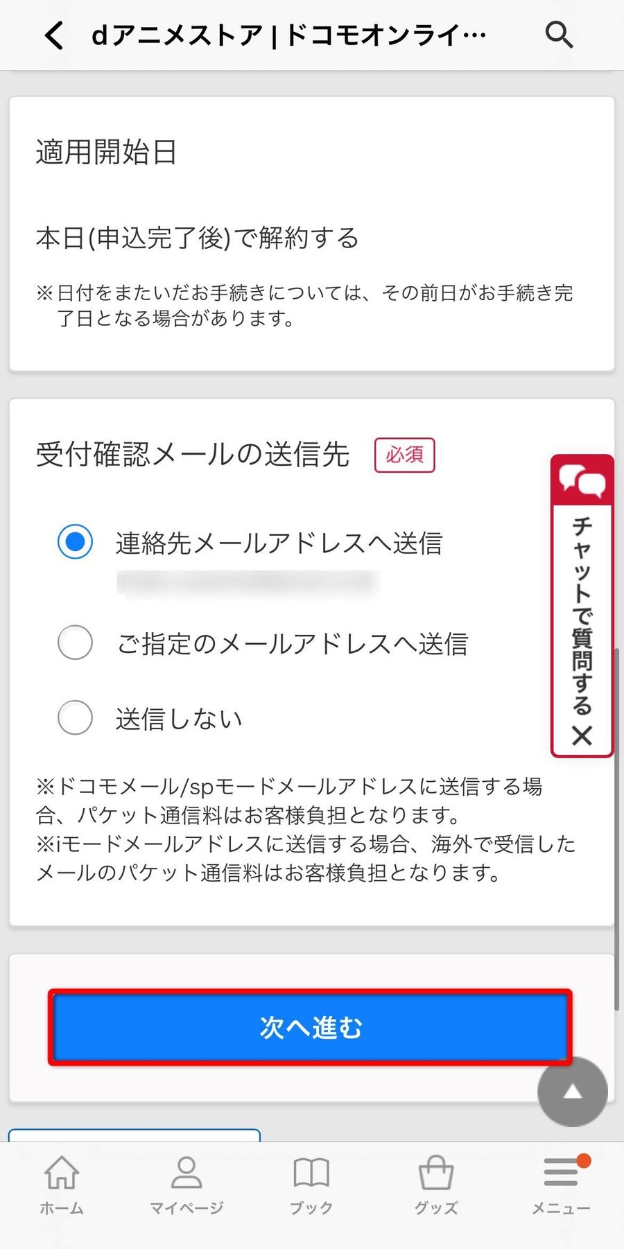 Mydocomo内の手続き画面