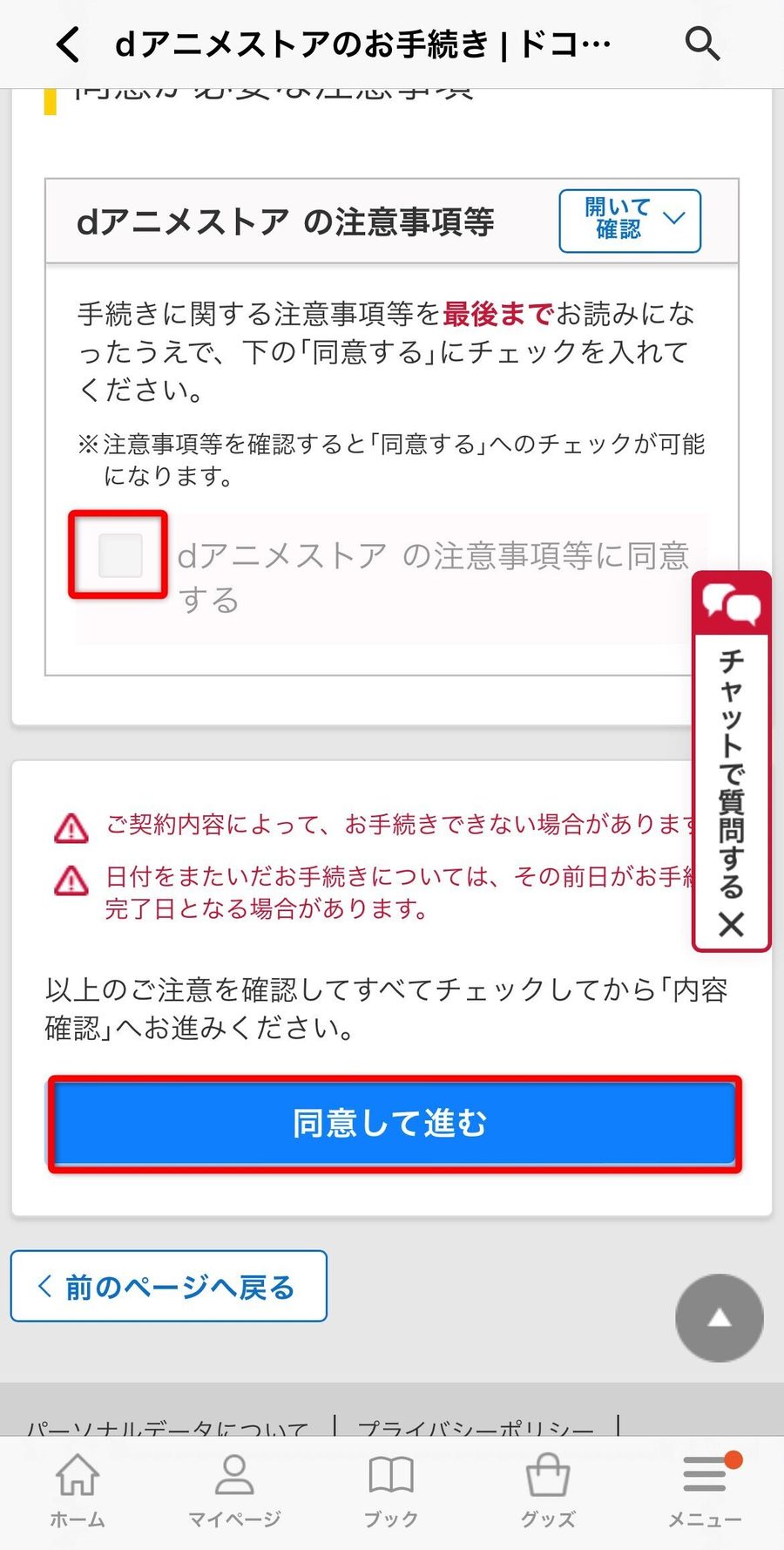 Mydocomo内の手続き画面