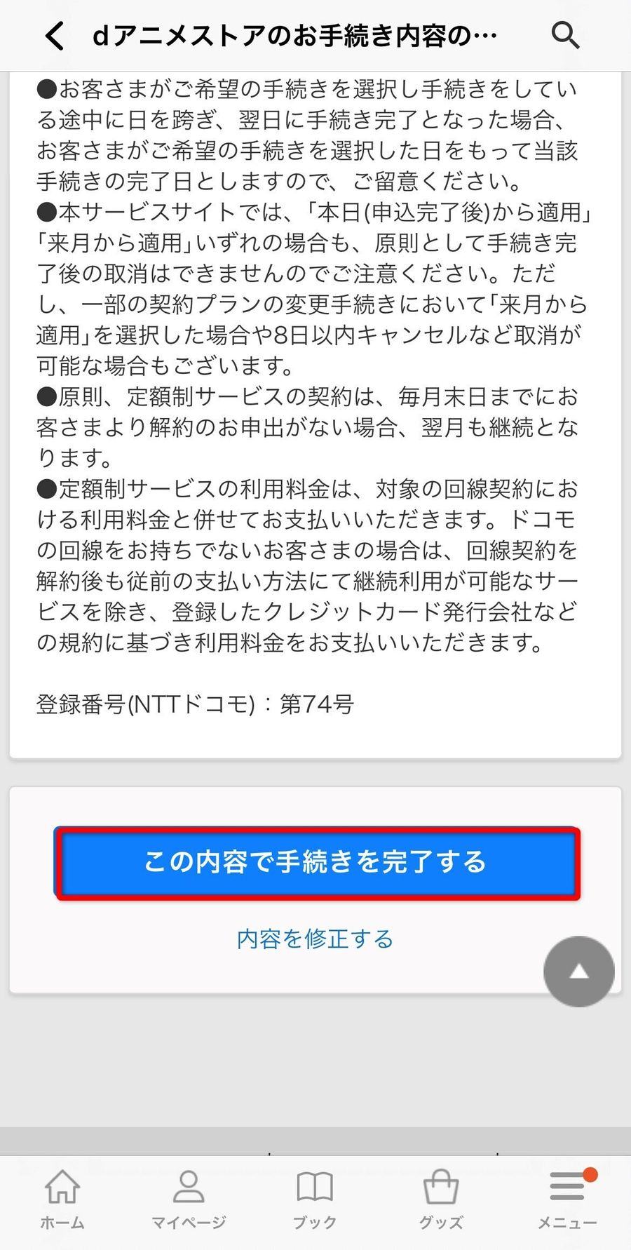Mydocomo内の手続き画面