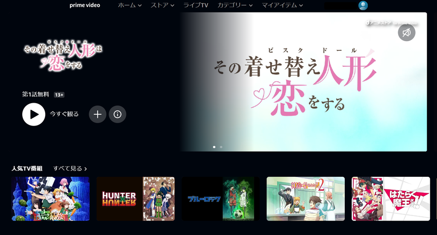 dアニメストア for Amazon Prime