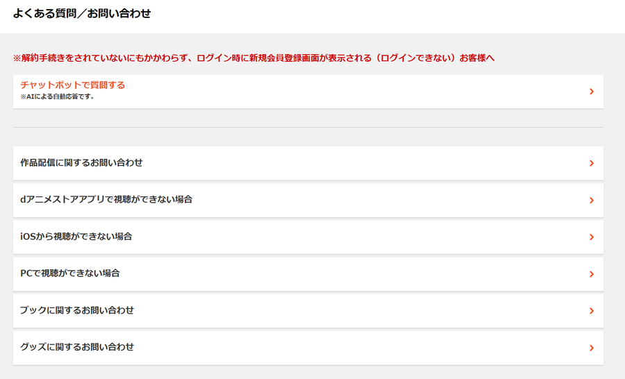 「よくある質問」表示画面