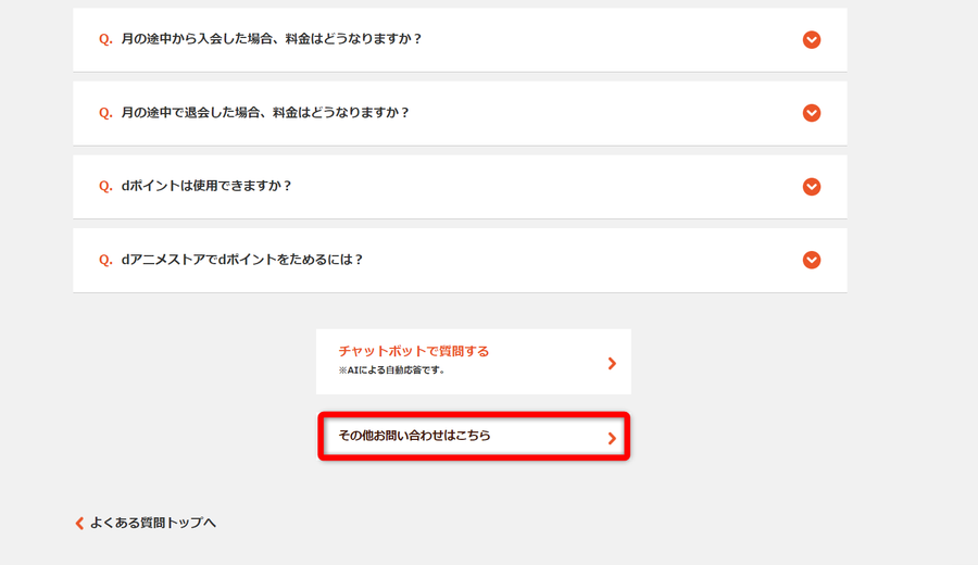 「よくある質問」表示画面