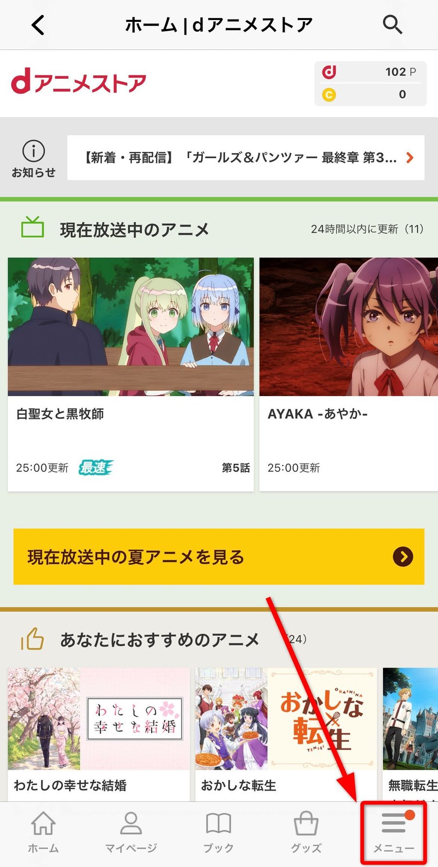 アプリトップ画面