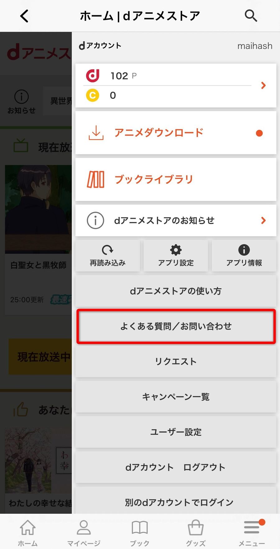 メニュー一覧画面