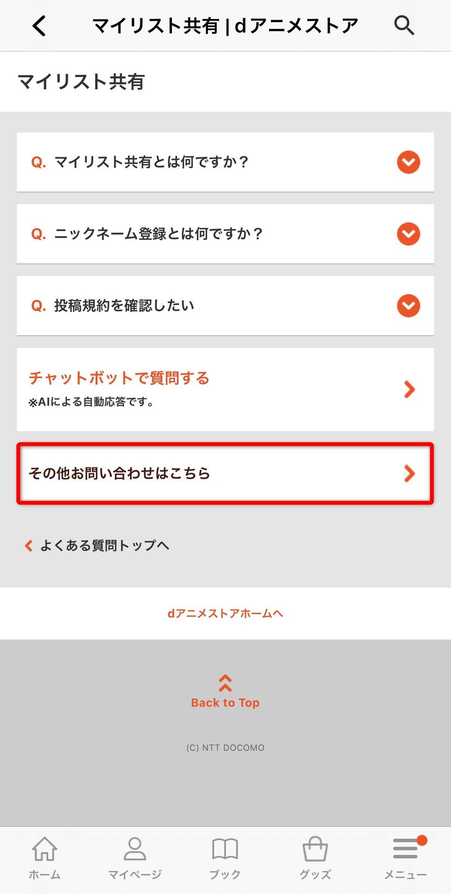 問い合わせ画面