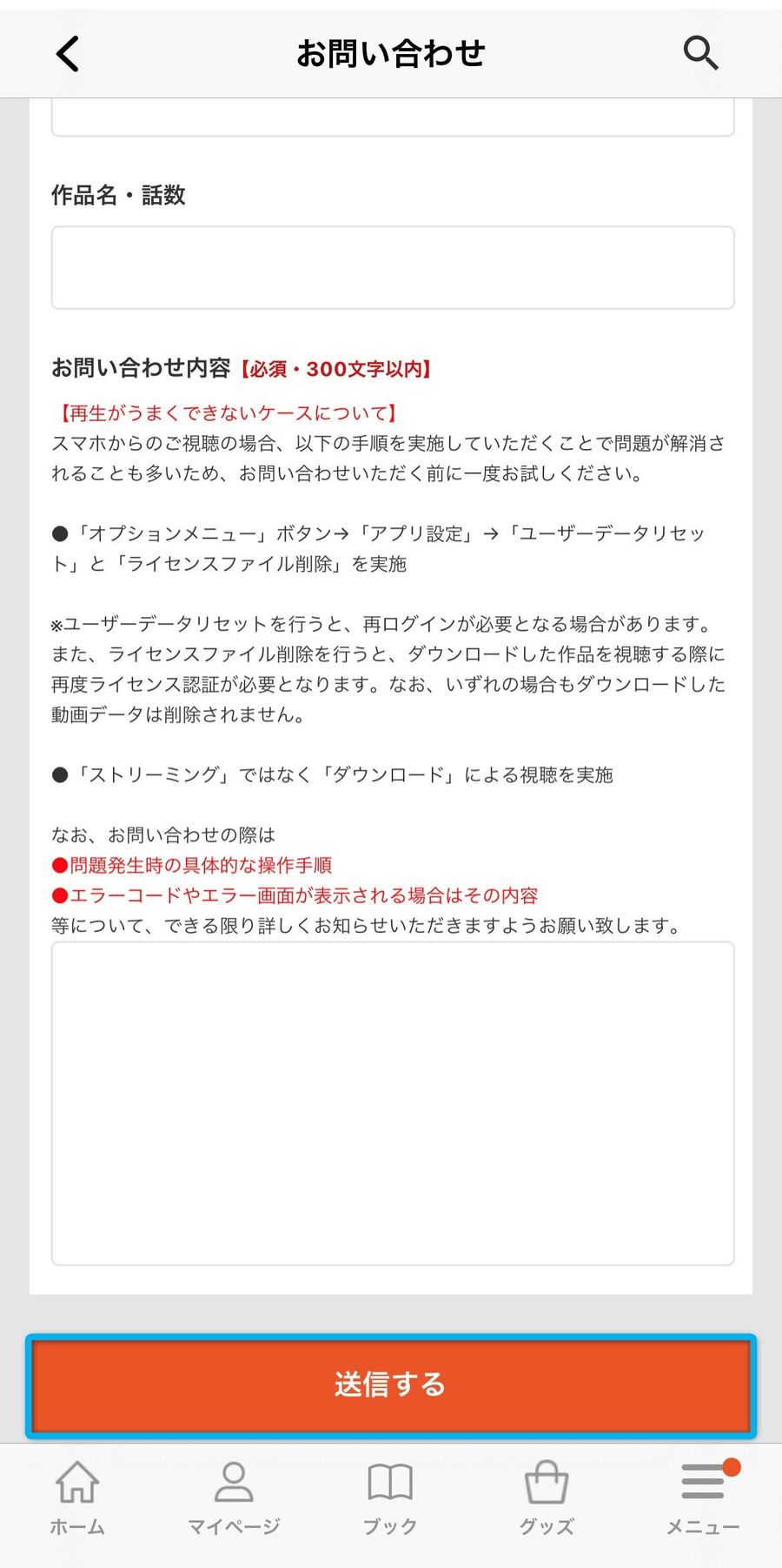 問い合わせ画面