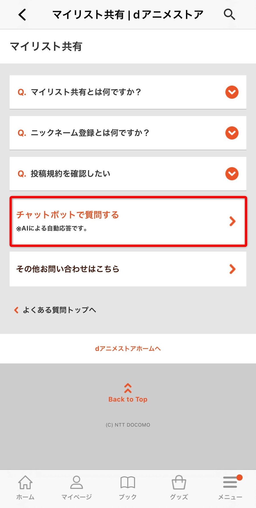 問い合わせ画面