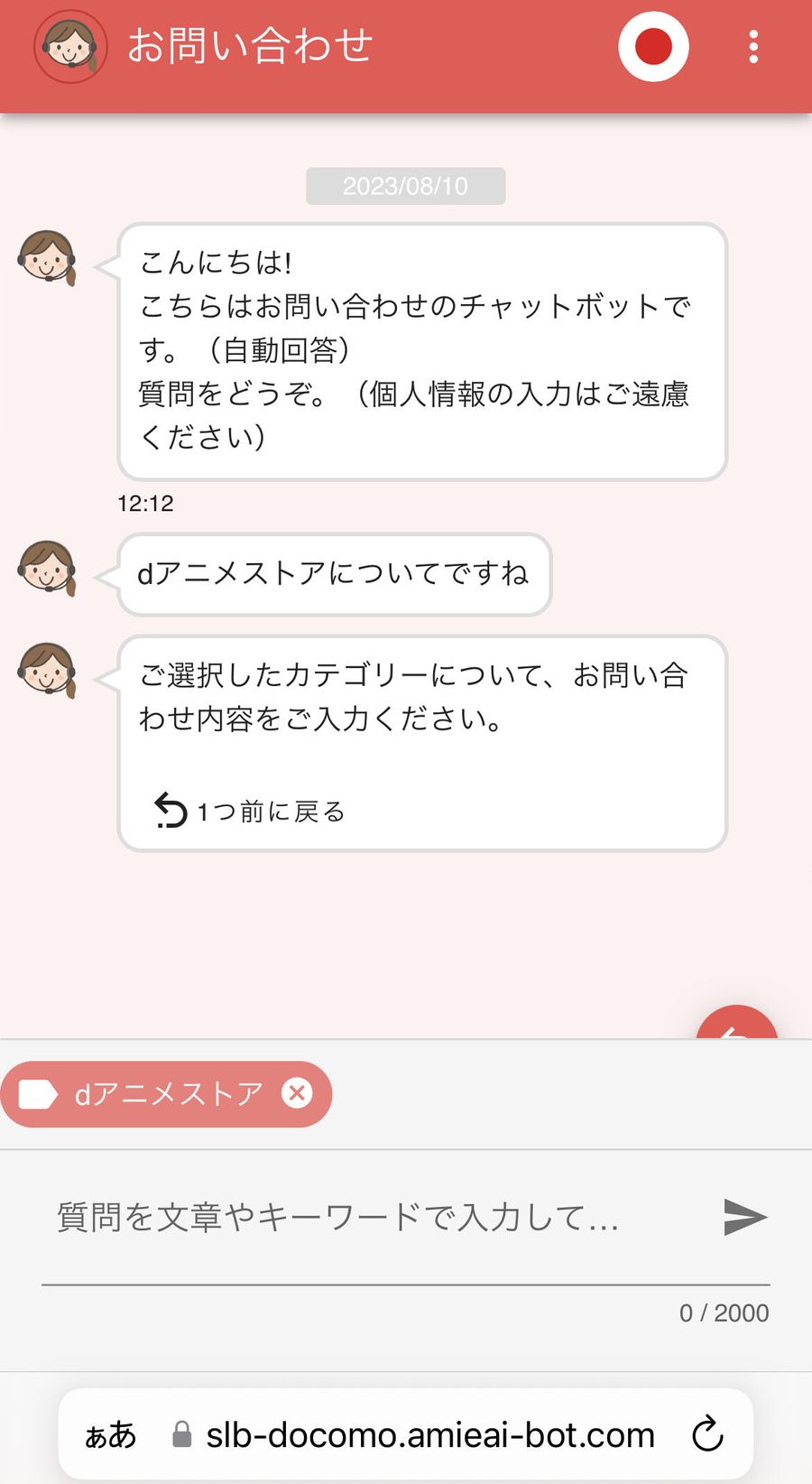 チャット画面