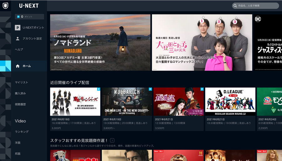 U-NEXTの画像