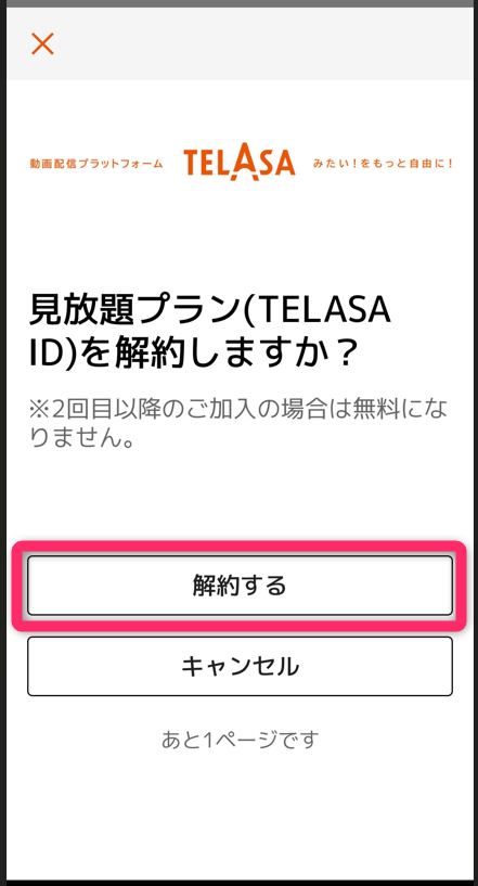 解約完了の画面