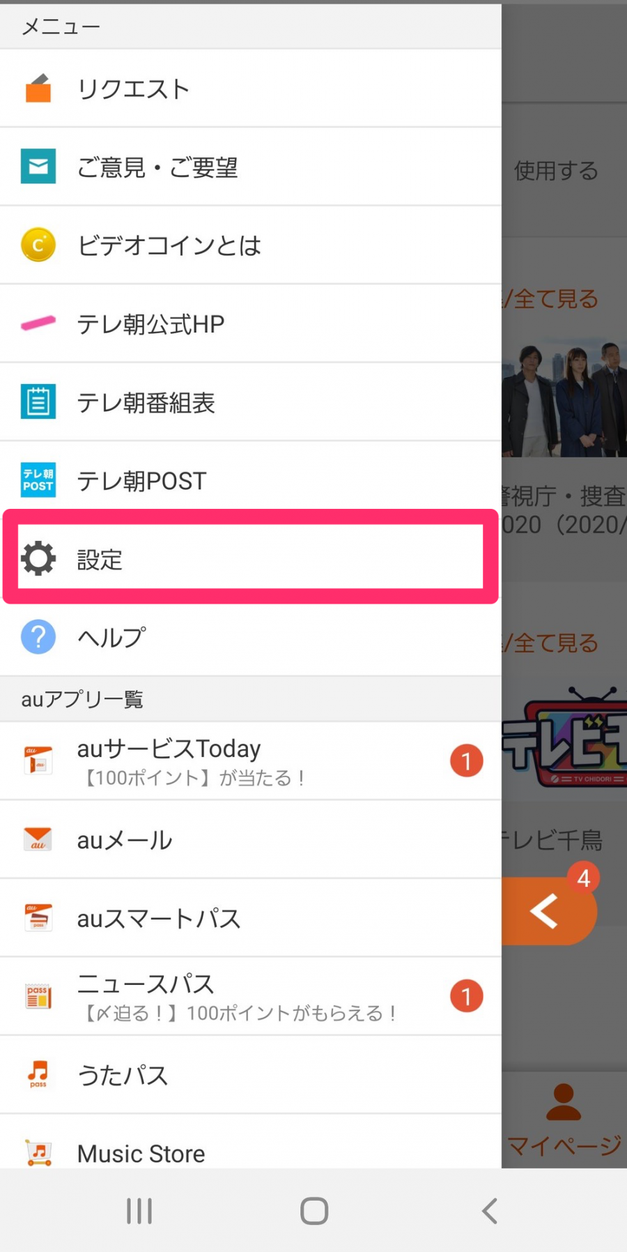 設定画面
