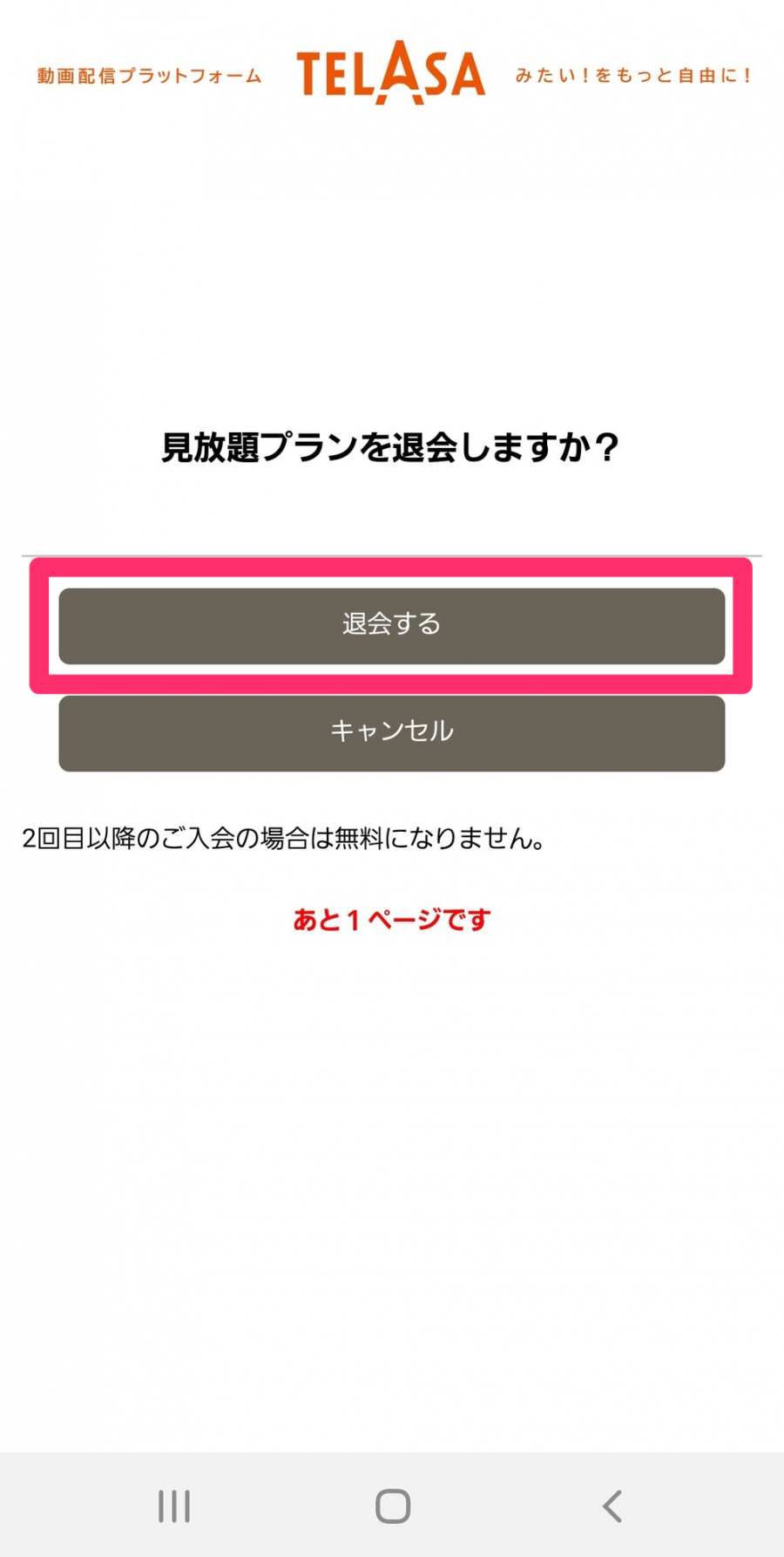 解約完了画面