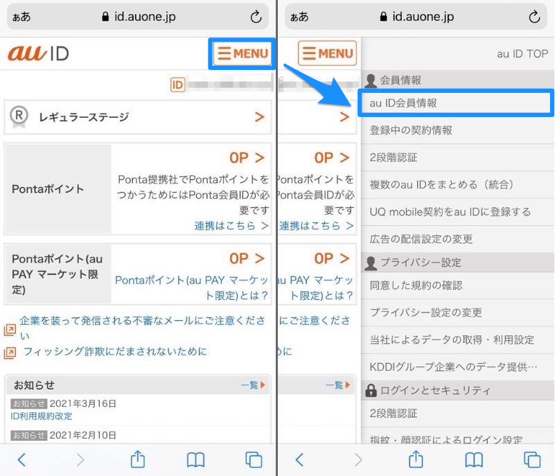 auID確認画面