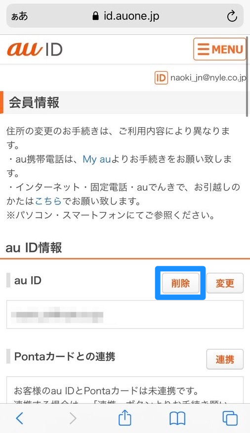 auID削除画面