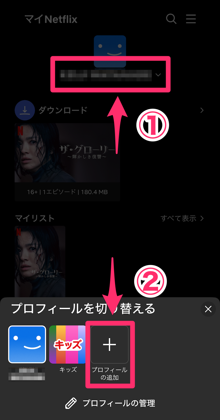 Netflixアプリプロフィール作成ページの画像